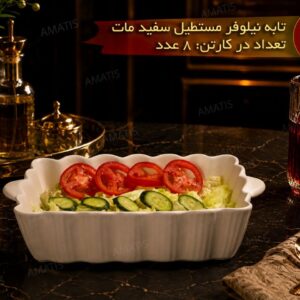 تابه نیلوفر مستطیل سفید مات  6 عددی